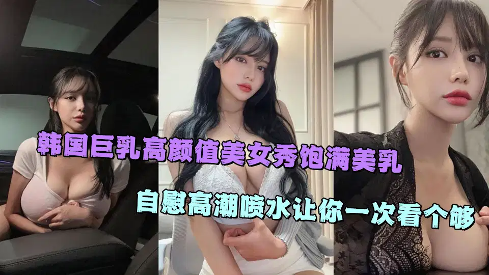 公交车车里疯狂的索要 – 第5集在线观看
